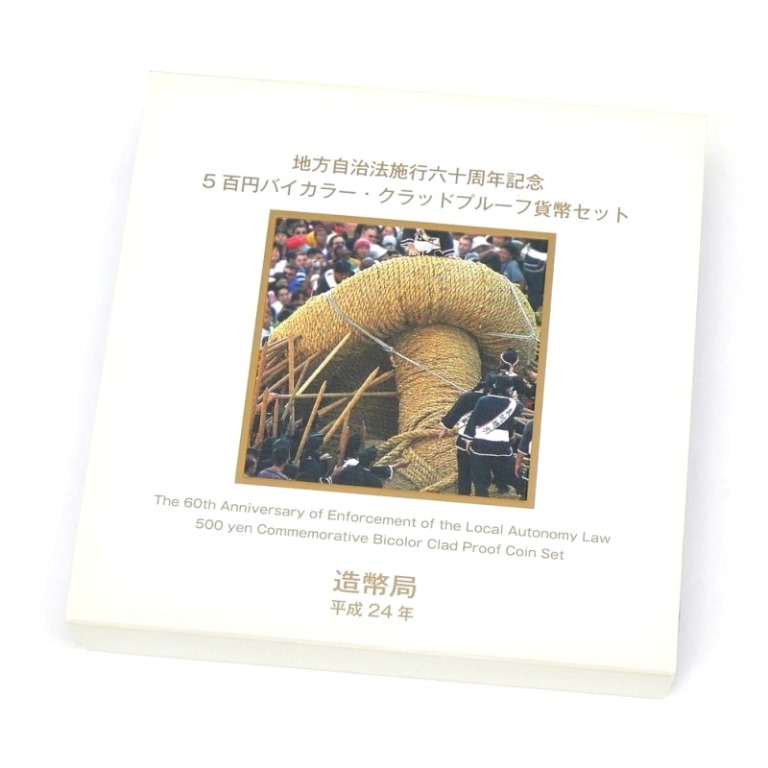 楽天市場】地方自治法施行60周年記念 千円銀貨幣プルーフ貨幣セット