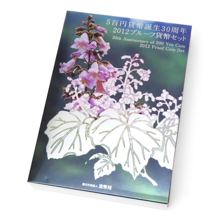 楽天市場】5百円貨幣誕生30周年 2012 プルーフ貨幣セット（平成