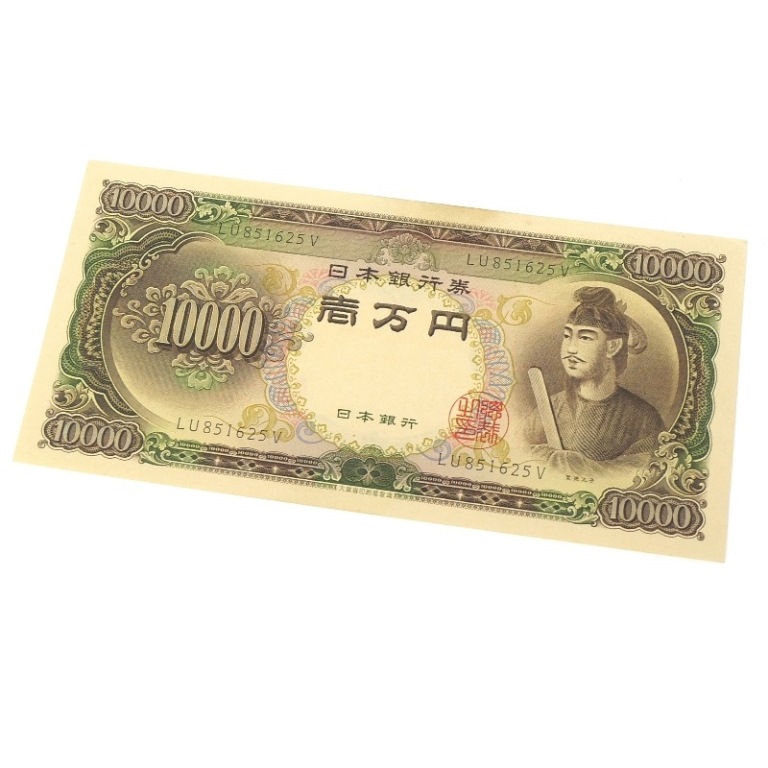 旧紙幣　古札　26 小田原工場　聖徳太子百円札　鑑定済　未使用　3枚連番　F92 楽天市場】旧紙幣 聖徳太子 1万円札 2連番 2枚セット 日本銀行券