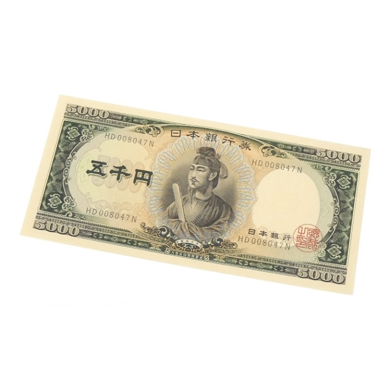 旧紙幣 聖徳太子 5千円札　日本銀行券 黒2桁 旧札 アルファベット2桁 記号2桁(68416)