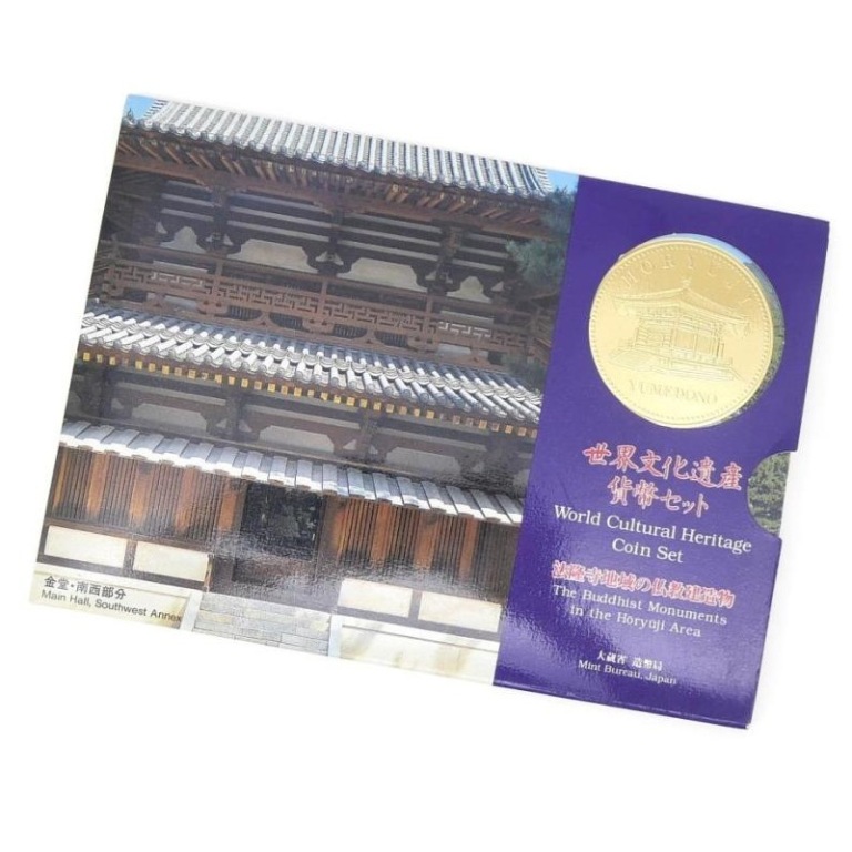 世界文化遺産貨幣セット 楽天市場】世界文化遺産貨幣セット 「法隆寺地域の仏教建造物」 平成7