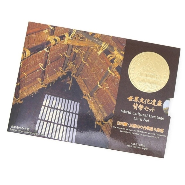 楽天市場】世界文化遺産貨幣セット 「白川郷・五箇山の合掌造り集落