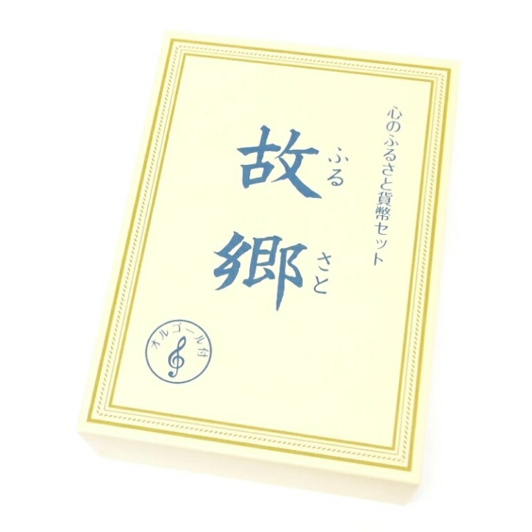 楽天市場】【平成20年】心のふるさと貨幣セット2 「赤とんぼ