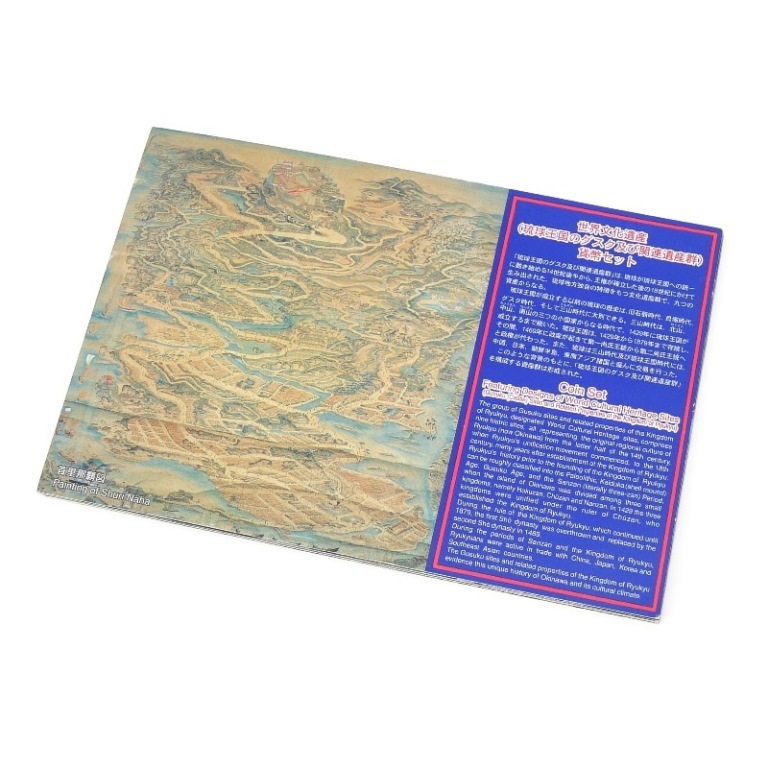 楽天市場】世界文化遺産貨幣セット 「琉球王国のグスク及び関連遺産群