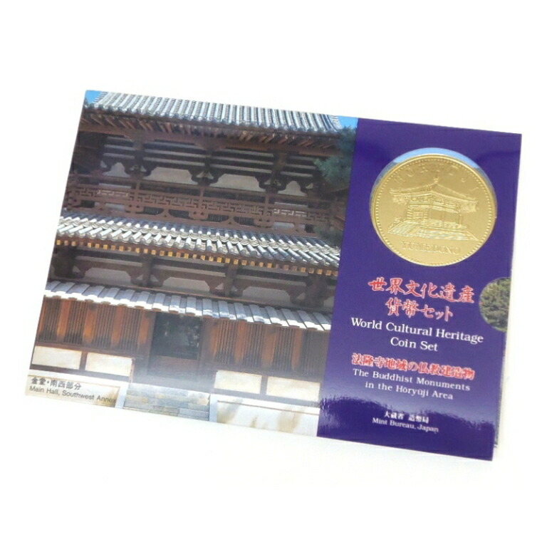 みひろ　　世界遺産貨幣セッ 50871_1.jpg