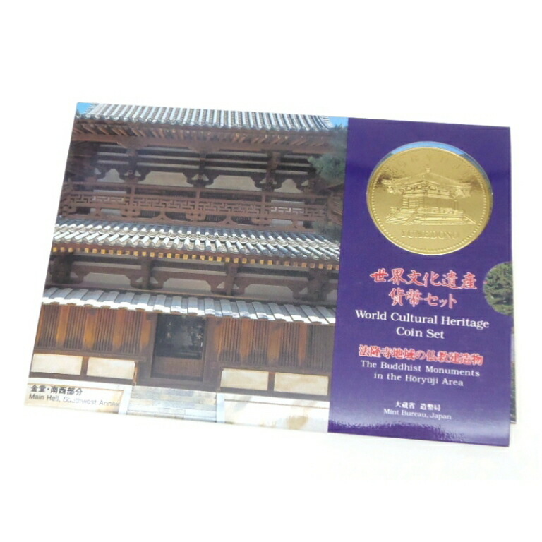 楽天市場】世界文化遺産貨幣セット 白川郷・五箇山の合掌造り