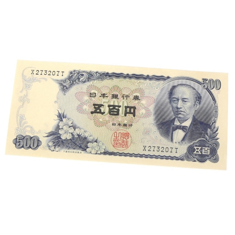 匿名配送 岩倉具視 新500円札 旧紙幣 五百円札 20枚ゾロ目 匿名配送 岩倉具視 新500円札 旧紙幣 五百円札 20枚