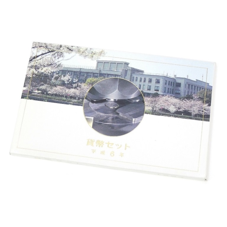 楽天市場】平安建都1200年記念 貨幣セット 平成6年（1994年） 純銀