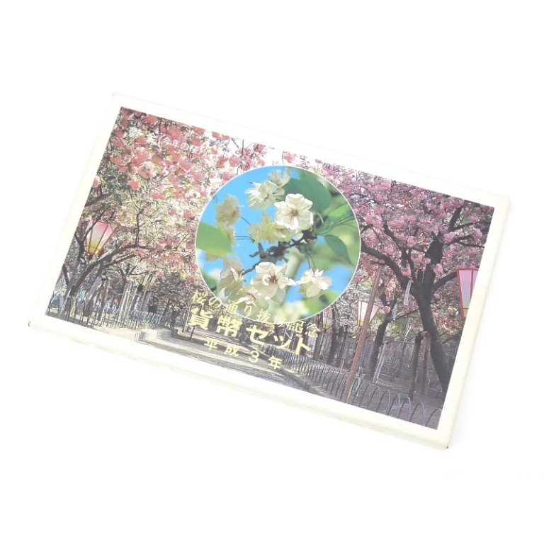 2019・2020・2021年　桜の通り抜け　ミント　貨幣セット（続き年3点） 2019・2020・2021年 桜の通り抜け ミント 貨幣セット（続き年3点