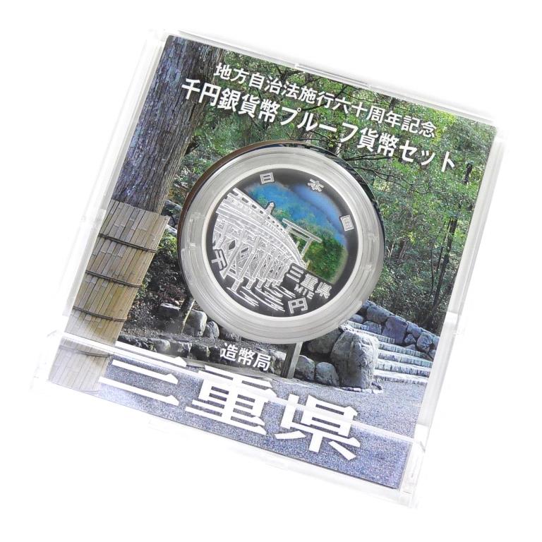 楽天市場】地方自治法施行60周年記念 千円銀貨幣プルーフ貨幣セット