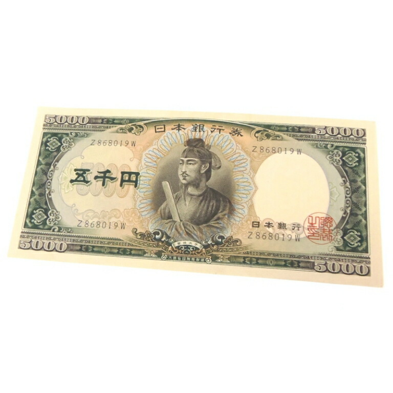 旧紙幣　昔のお札　ピン札未使用　聖徳太子　日本銀行券　A18 ☆【未使用/ピン札】日本銀行券B号 聖徳太子 1000円札 計3