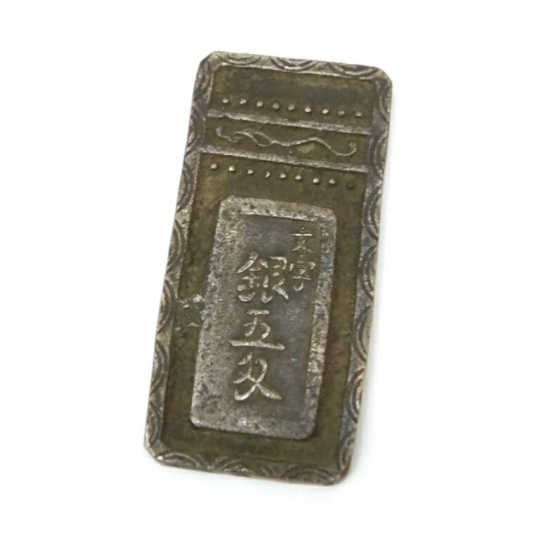 楽天市場】明和五匁銀 極美品 : 紅林コイン