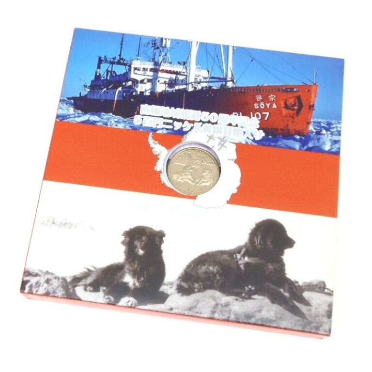 南極地域観測50周年記念メダル 楽天市場】南極地域観測50周年記念貨幣発行記念メダル（純銀製