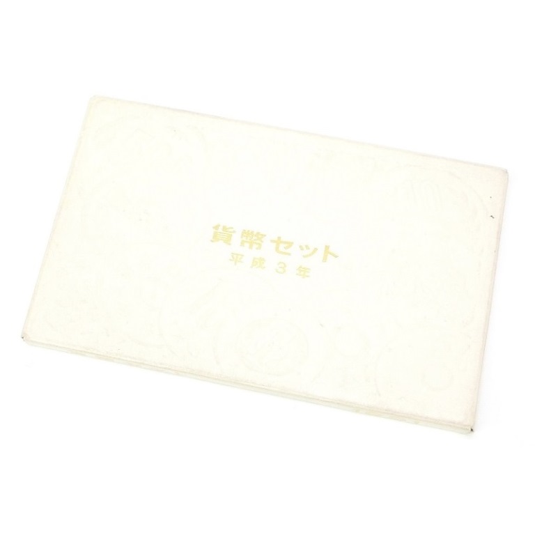 【楽天市場】貨幣セット 1991年 平成3年 ミントセット(68187)：堀田商事質店 楽天市場店