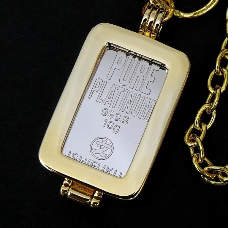 【最大3万円ｸｰﾎﾟﾝ】 【新品】石福金属興業 純プラチナインゴット10ｇ 選べるキーチェーン/キーホルダー付きペンダントトップ プラチナバー ingot(69451)