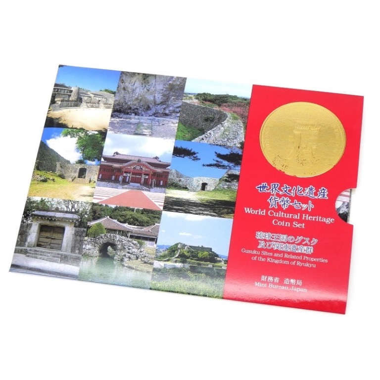 世界文化遺産貨幣セット 楽天市場】世界文化遺産貨幣セット 「古都奈良の文化財」 平成11