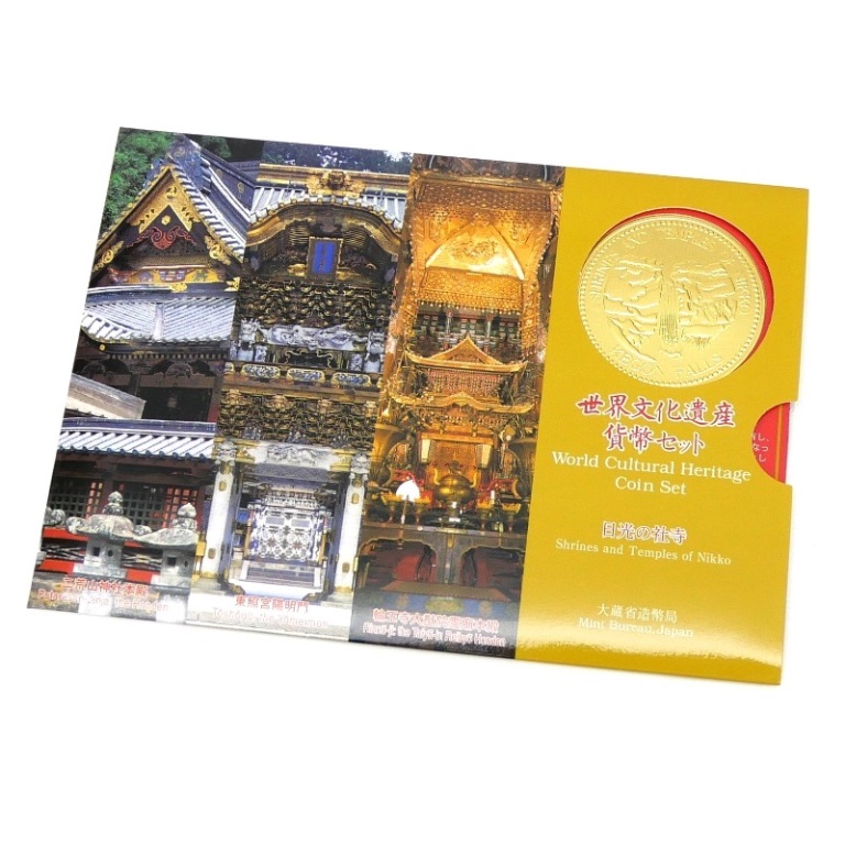 世界文化遺産貨幣セット（８種セット） 楽天市場】世界文化遺産貨幣セット 法隆寺地域の仏教建造物