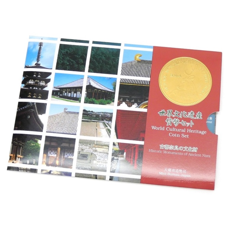 楽天市場】世界文化遺産貨幣セット 「古都奈良の文化財」 平成11
