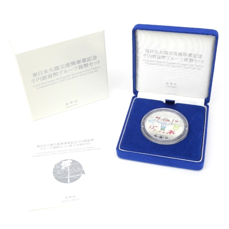 楽天市場】東日本大震災復興事業記念 1万円金貨幣 ブルーフ 貨幣セット