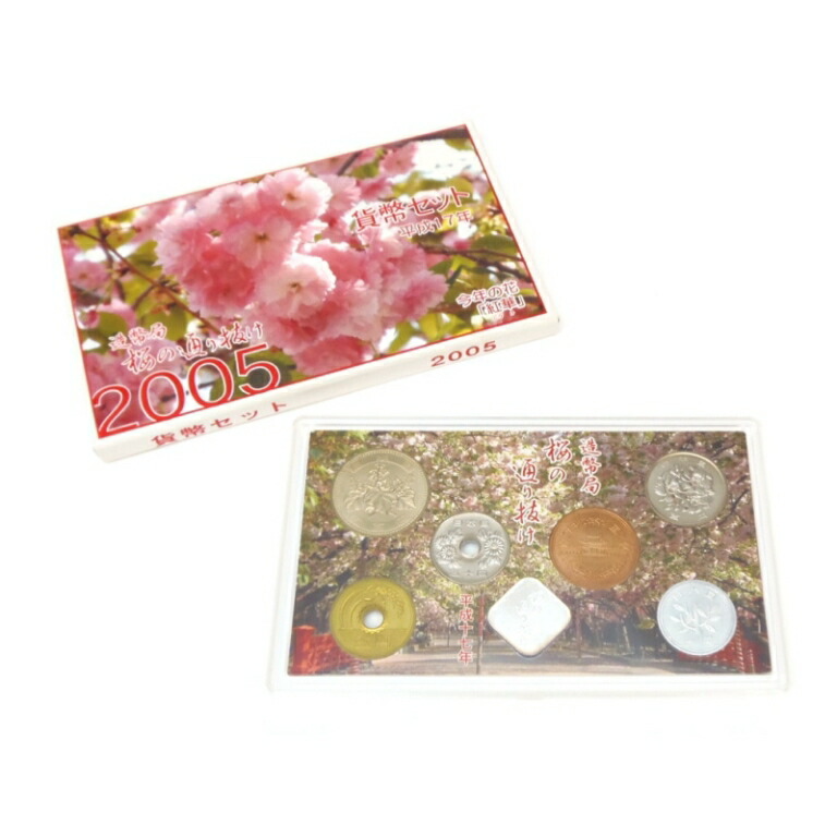 楽天市場】桜の通り抜け 平成16年 貨幣セット 御衣黄（2004年