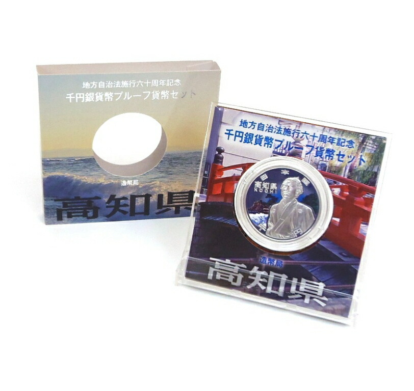 地方自治法施行60周年 1000円銀貨幣プルーフ 栃木県 記念貨幣 47都道府県コンプリート 地方自治法施行60周年記念千円銀貨幣