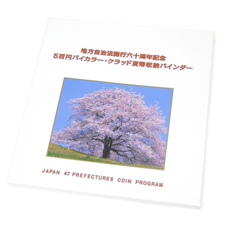 楽天市場】地方自治法施行60周年記念 500円バイカラー・クラッド貨幣