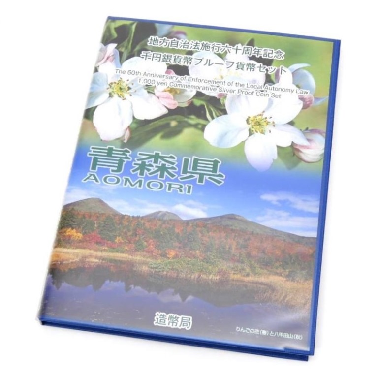 楽天市場】地方自治法施行60周年記念 千円銀貨幣プルーフ貨幣セット