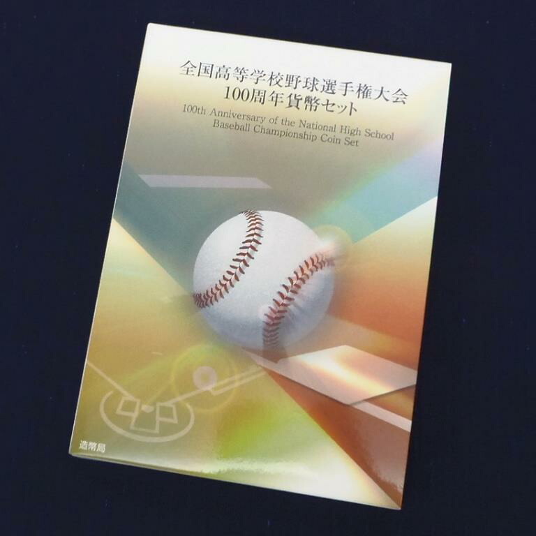 楽天市場】第104回 全国高校野球選手権大会 貨幣セット 令和4年（2022