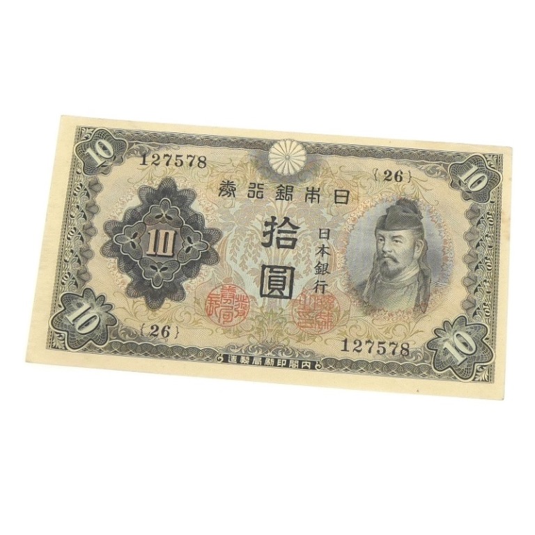 楽天市場】【未使用】議事堂10円札（日本銀行A号10円） 昭和21年