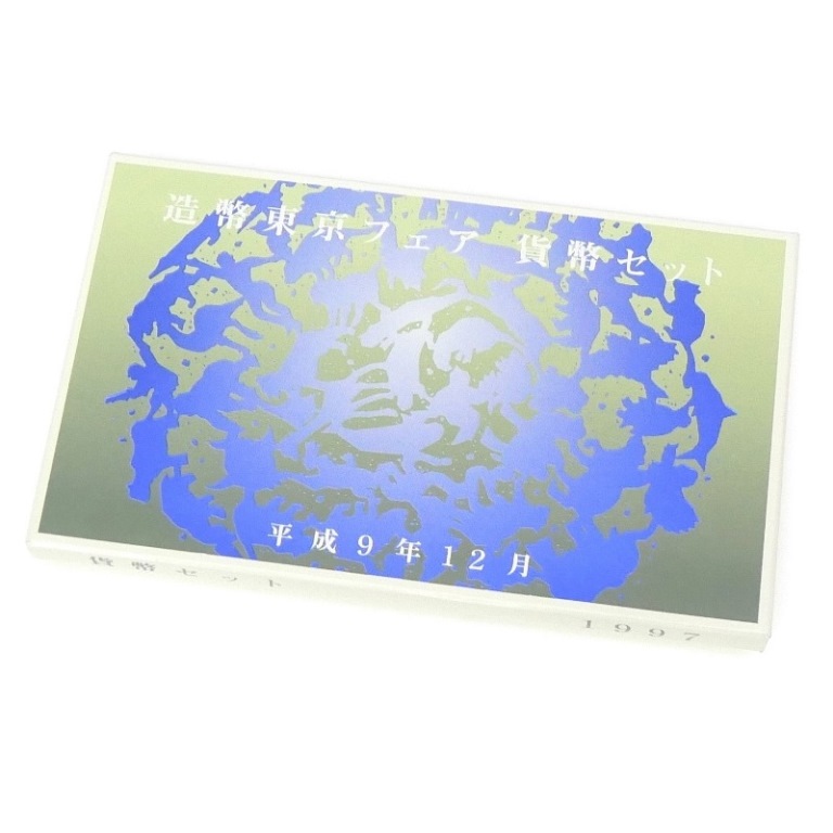 ☆ プルーフ貨幣 ミントセット ９種９点まとめて 造幣東京フェア 平成9年 貨幣セット（1997年） 純銀 メダル