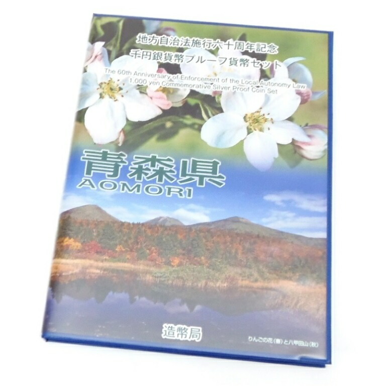 第5回アジア冬季競技大会青森2003 千円銀貨幣プルーフ貨幣セット 第5回 アジア冬季競技大会 青森 2003 千円銀貨幣プルーフ貨幣