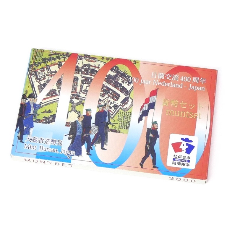 楽天市場】日蘭通商400周年 2009 プルーフ貨幣セット（平成21年