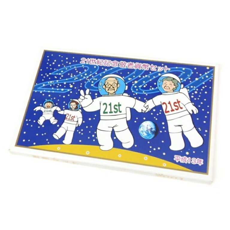 楽天市場】平成18年 敬老貨幣セット（2006年） 記念硬貨 記念コイン