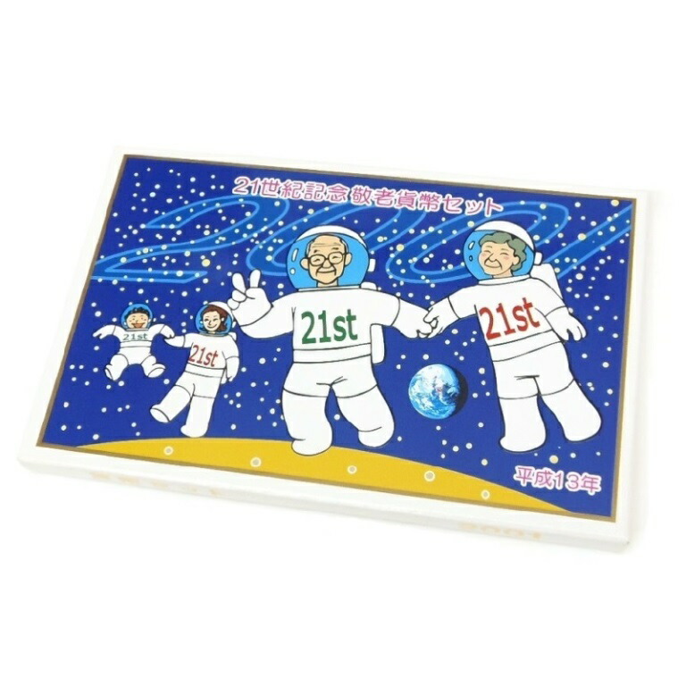 相場より超格安】敬老貨幣・ミントその他18点セットで在庫処分