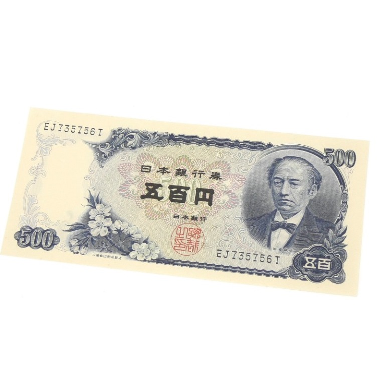 楽天市場】旧紙幣 岩倉具視 500円札 日本銀行券 2桁(65629) : 堀田商事