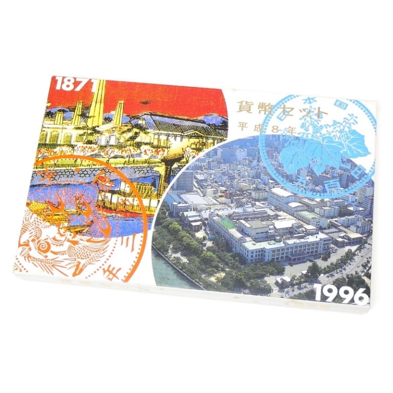 世界文化遺産貨幣セット（８種セット） 楽天市場】【平成8年】 平成8年「世界・炎の博覧会貨幣セット