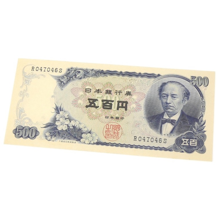 旧紙幣　旧五百円札　旧500円札　岩倉具視　12枚セット　② 58278_1.jpg