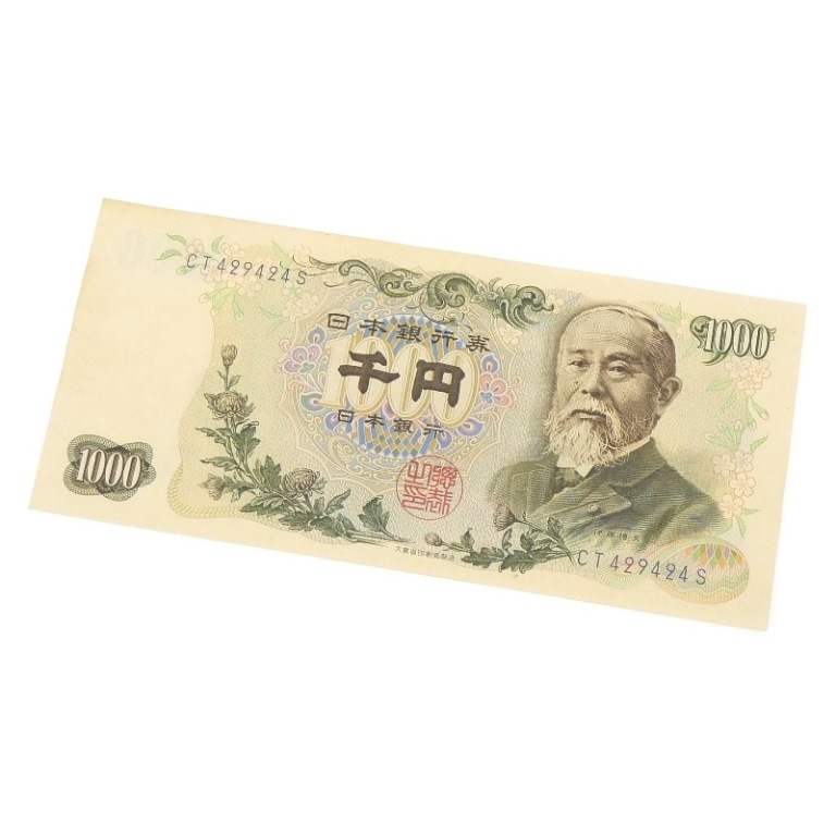 楽天市場】旧紙幣 伊藤博文 1000円札 紺2桁 日本銀行券 アルファベット
