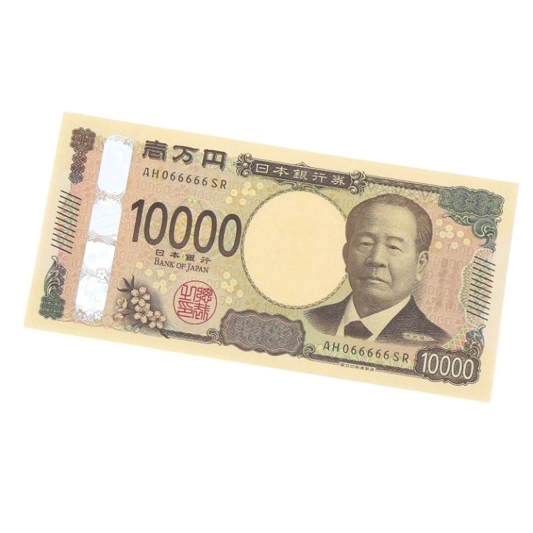 【楽天市場】渋沢栄一 1万円札 珍番号 一万円札 日本銀行券 レア 10000円札(68971):堀田商事質店 楽天市場店