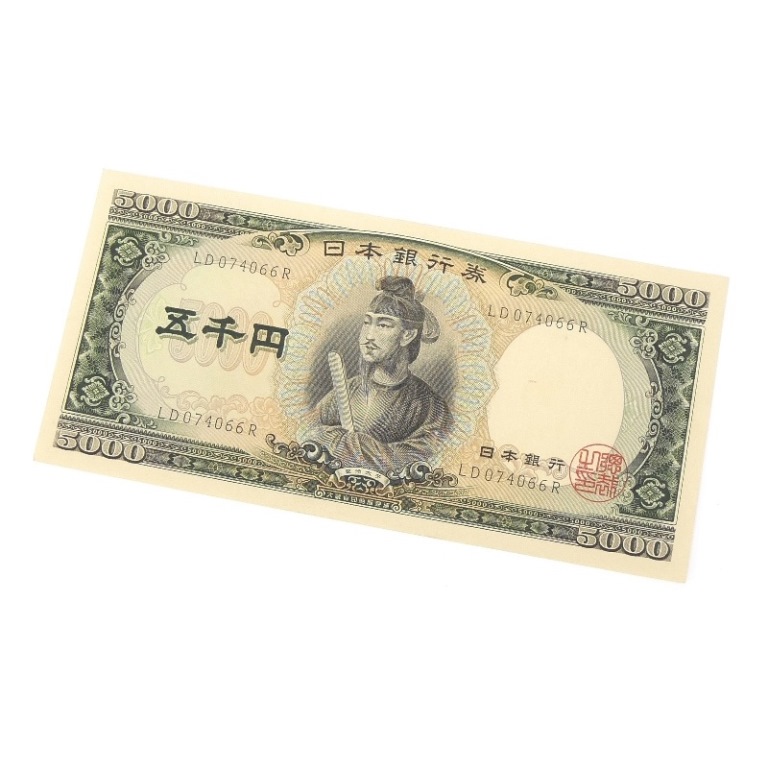 旧札 楽天市場】旧紙幣 聖徳太子 5千円札 日本銀行券 黒2桁 旧札