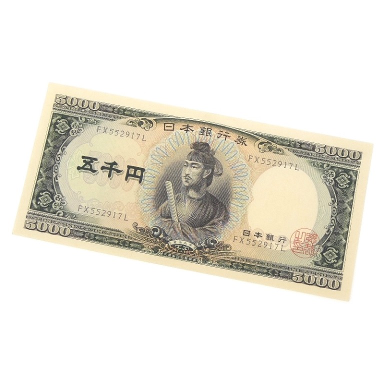 楽天市場】旧紙幣 聖徳太子 5千円札 日本銀行券 黒1桁 旧札