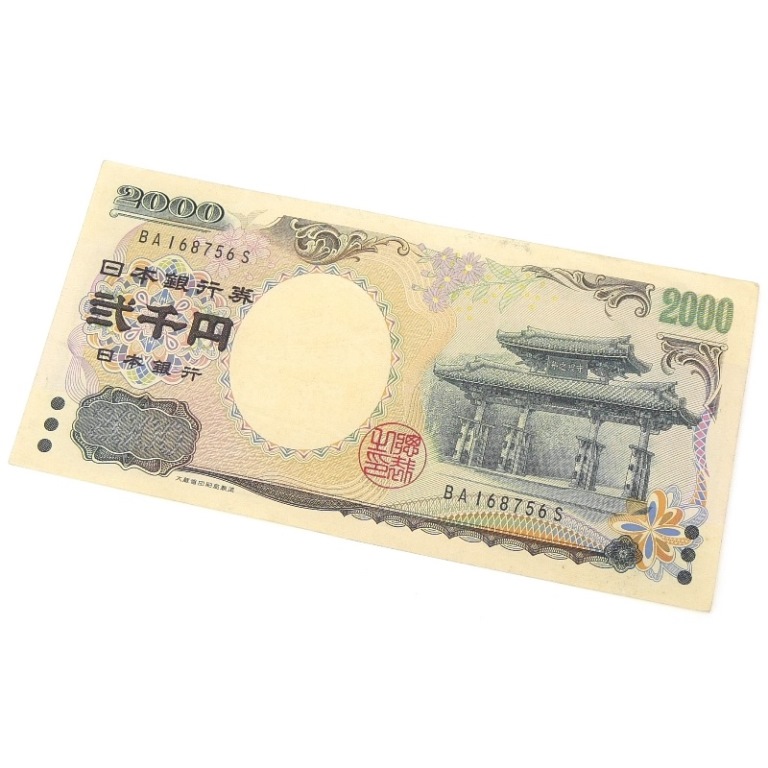 楽天市場】大蔵省 二千円札 5枚セット 守礼門 バラ ピン札
