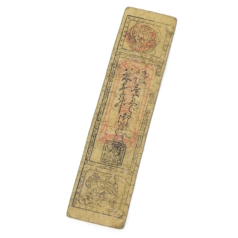 藩札 貨幣博物館 常設展示図録