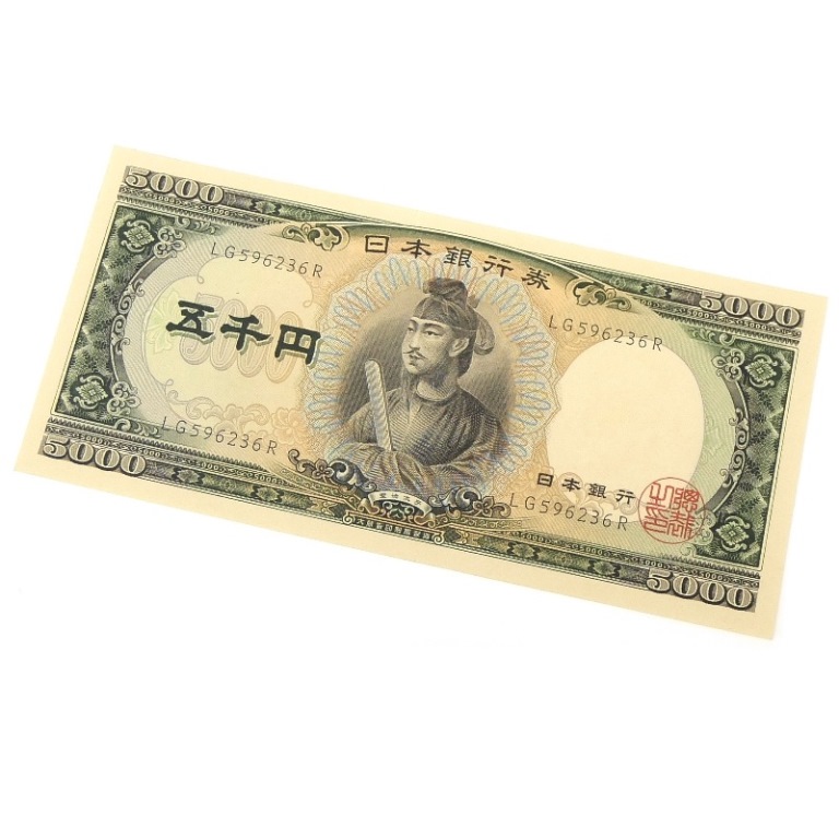 旧紙幣 聖徳太子 5千円札　日本銀行券 黒2桁 旧札 アルファベット2桁 記号2桁(70125)