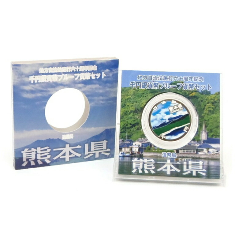 地方自治法60周年　1000円銀貨プルーフ　和歌山県 切手・趣味の通信販売｜スタマガネット 地方自治法施行60周年