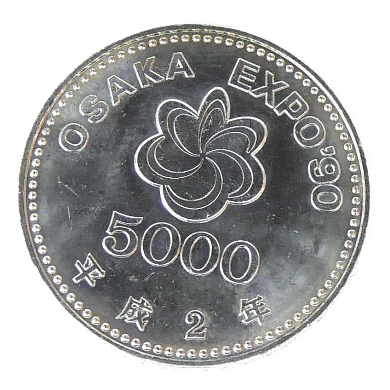 H2 大阪花博 5000円銀貨 記念貨幣 記念硬貨 大阪エキスポ EXPO’90 国際花と緑の博覧会 【中古】(70448)