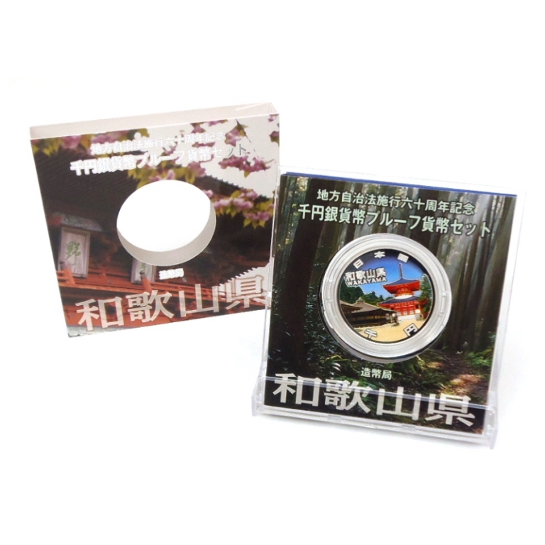 地方自治法施行60周年 1000円銀貨幣ﾌﾟﾙｰﾌ 和歌山県 記念貨幣(51356)