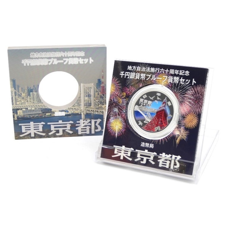 京都府　地方自治法施行60周年千円銀貨プルーフ貨幣セット 47264_1.jpg