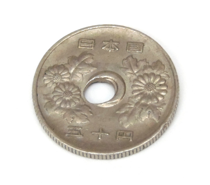 50円白銅貨 穴ズレ エラーコイン 昭和56年 貨幣 【中古】(49171)