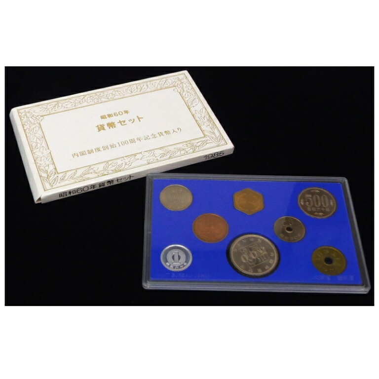 楽天市場】記念硬貨 貨幣セット 昭和63年 造幣局 コレクション